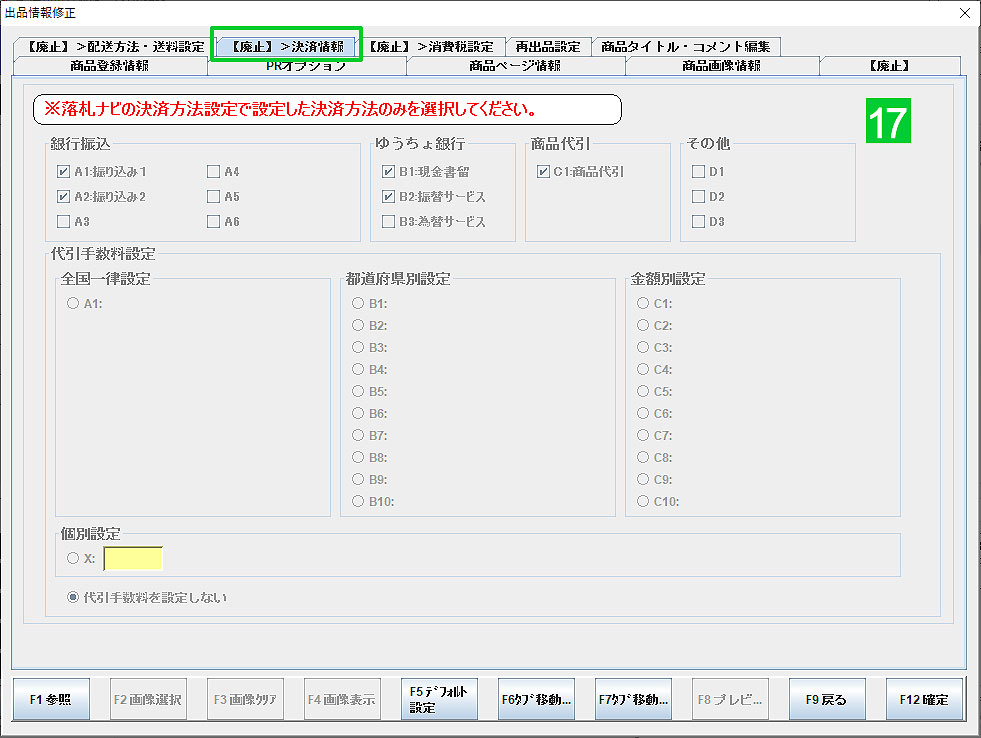出品登録-落札ナビ>決済情報
