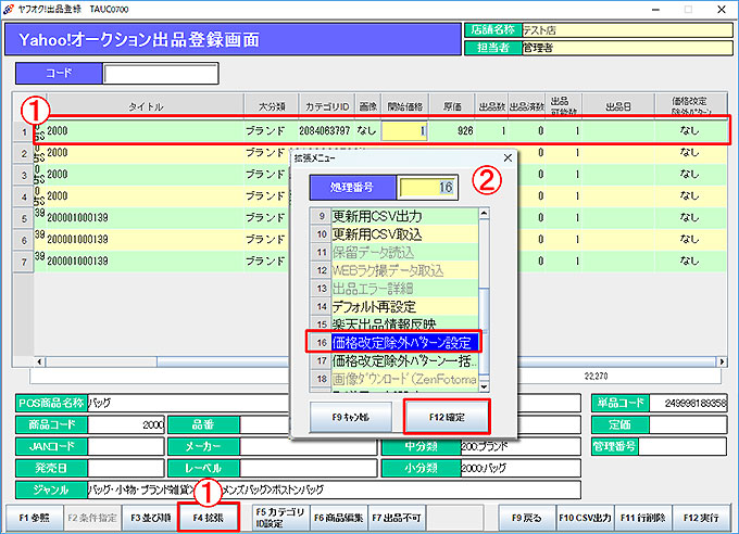 Yahoo!オークション出品登録