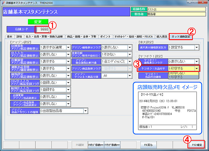 店舗基本マスタ-ネット