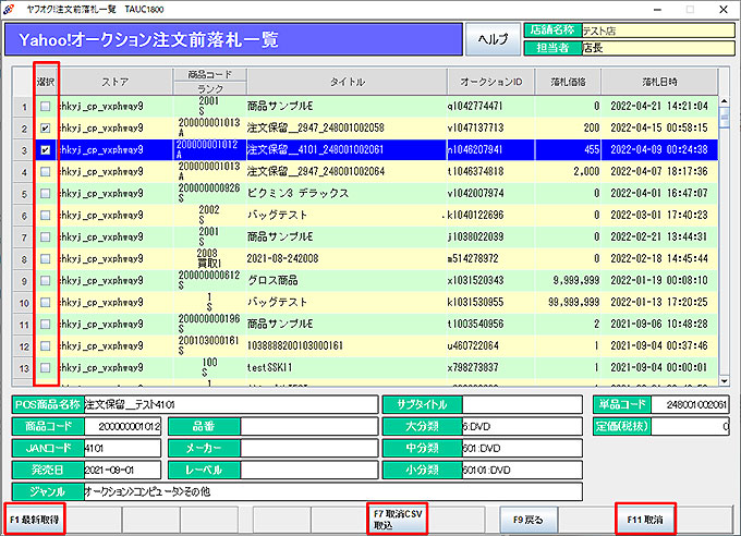 注文前落札一覧