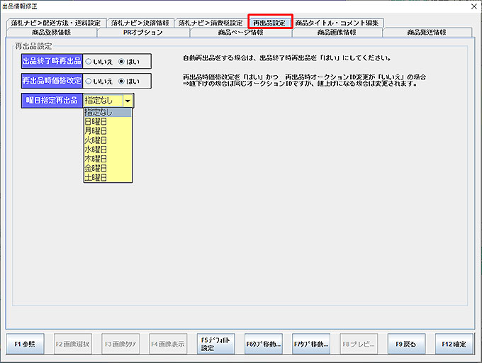 再出品設定