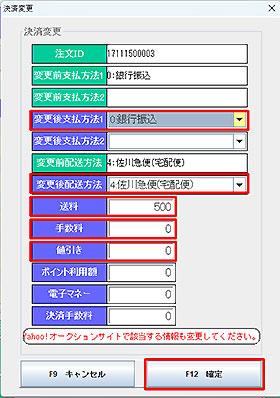 決済情報変更
