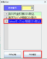 Yahoo!オークション明細ＣＳＶ取込